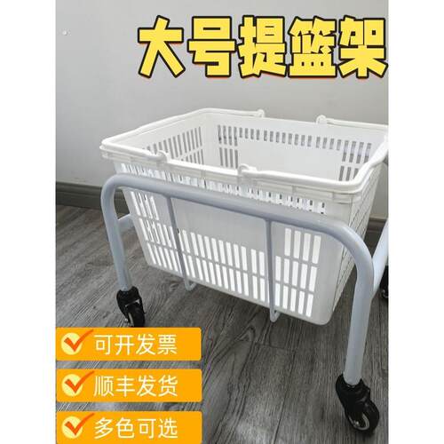 超市购物篮底座支架架托底手提篮子存放架篮子存放车家用收纳架子