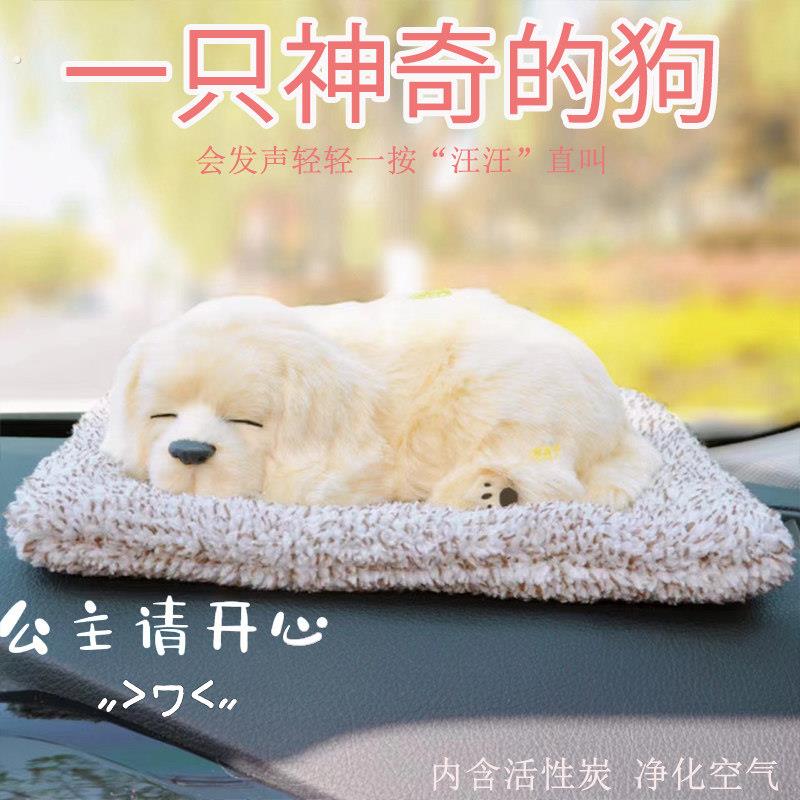 车内饰品摆件汽车活性炭除异味仿真狗可爱礼物生日送女士车载装饰