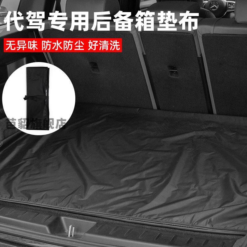 代驾专用后备箱垫布防水防污防脏装备滴滴司机折叠车垫代驾后车厢