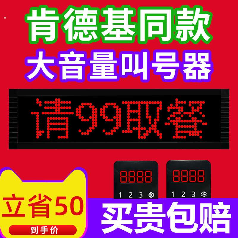 肯德基叫号器餐厅无线取餐器呼叫器麻辣烫语音报号食堂排队叫号