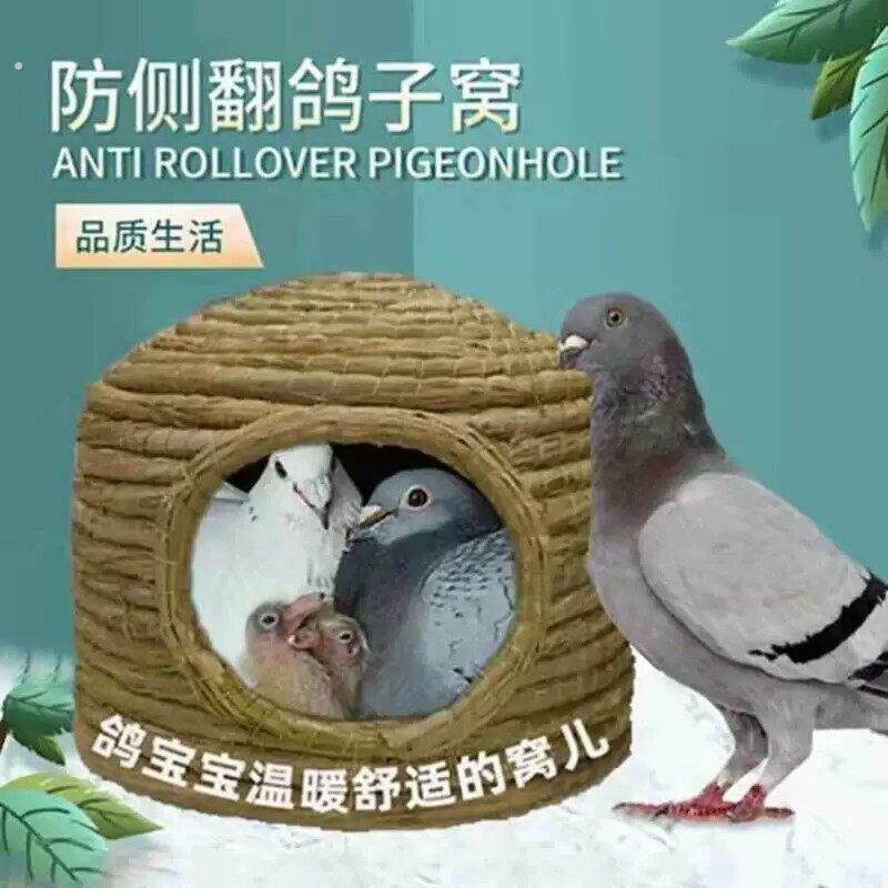 鸽子窝鸟窝鸽子窝信鸽窝草窝玉米皮防侧翻繁殖窝蛋盆家鸽鸽舍用品