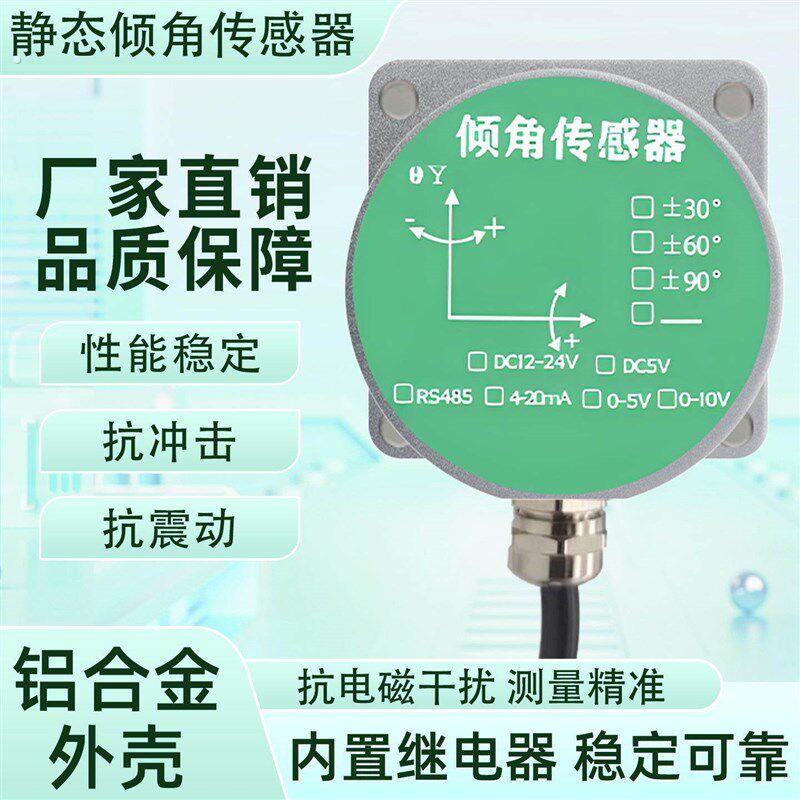 工业485倾角传感器 变送倾斜角度水平测量数字模拟量高精度倾角仪
