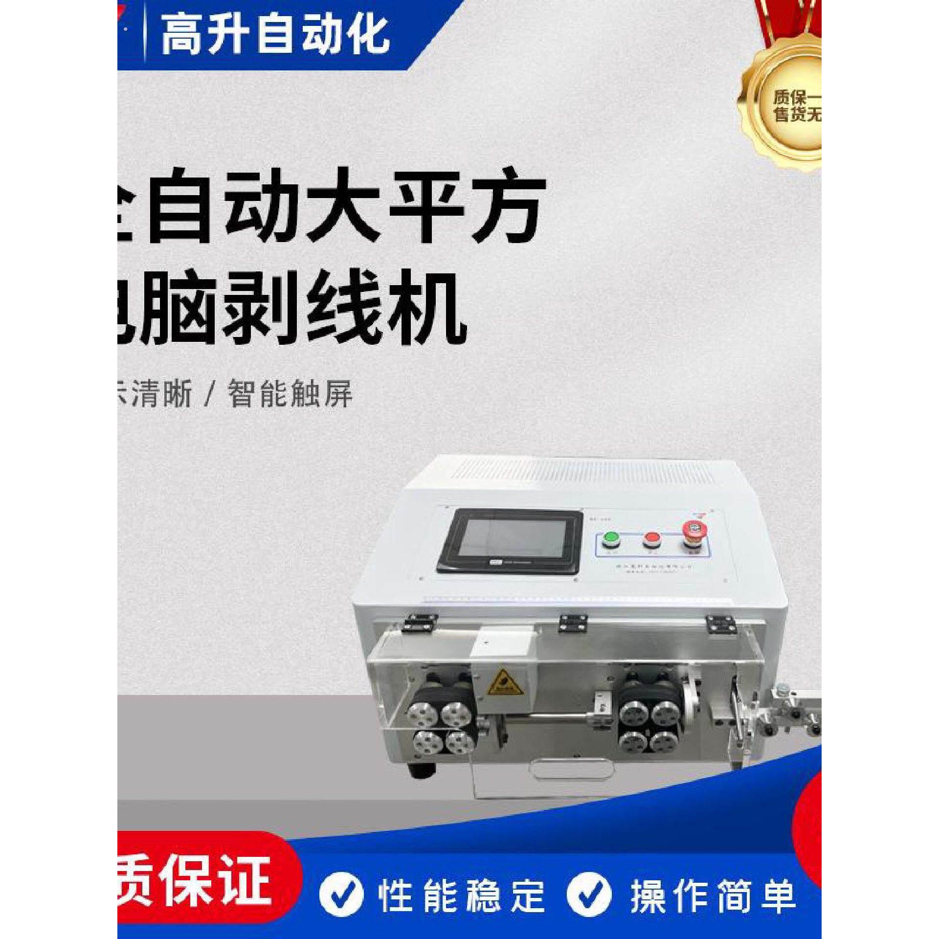 650新能源大平方电缆全自动8轮电脑剥皮裁线机5070平方下线剪