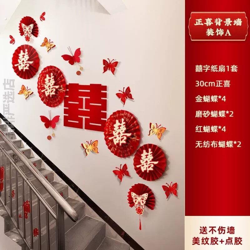 婚房布置素材男方婚庆折扇创意结婚用品装饰背景大气纸新房房间