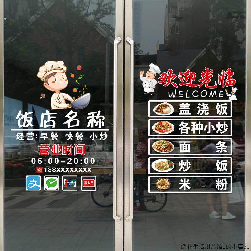 饭店小吃店玻璃门贴纸炒面盖浇饭小炒菜餐厅橱窗装饰广告静电贴画