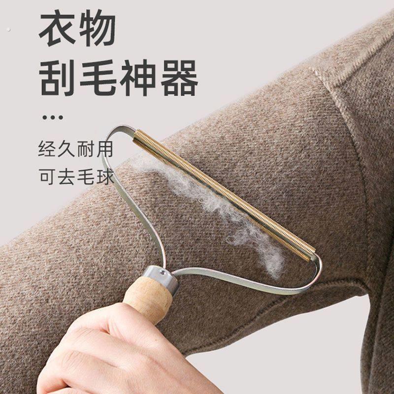 木柄刮毛器不伤衣物除毛器毛呢大衣手动剃毛器不锈钢双面去毛器