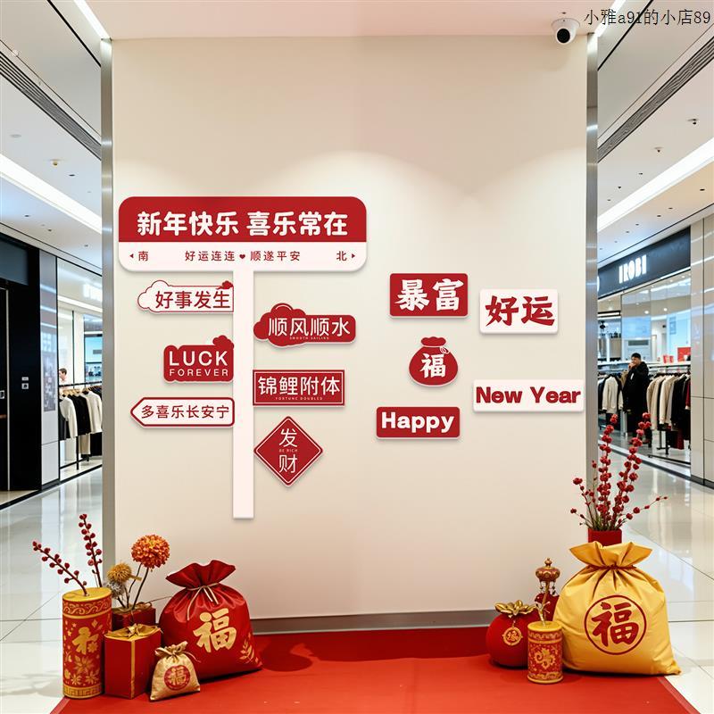 新年背景装饰品过年氛围感布置2026马年春节户外拍照板路引墙贴