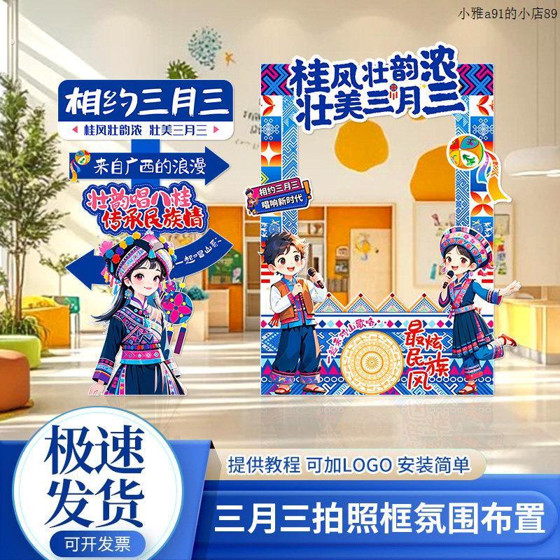 三月三背景布置壮族幼儿园活动教室场景氛围打卡路立牌拍照框板