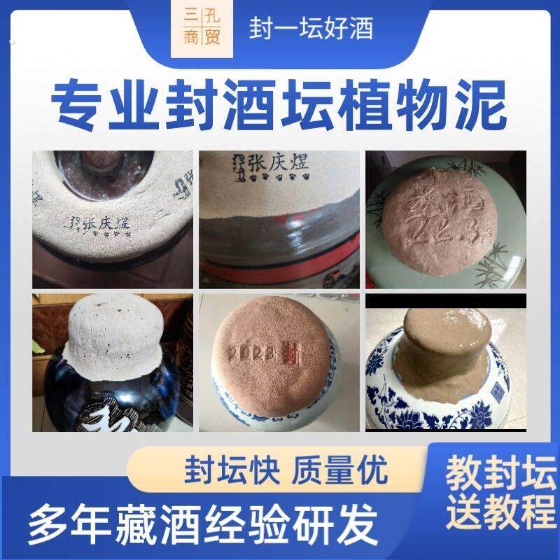酒坛密封泥封坛酒缸天然酒坛存酒专用封坛材料封口神器封酒专用泥