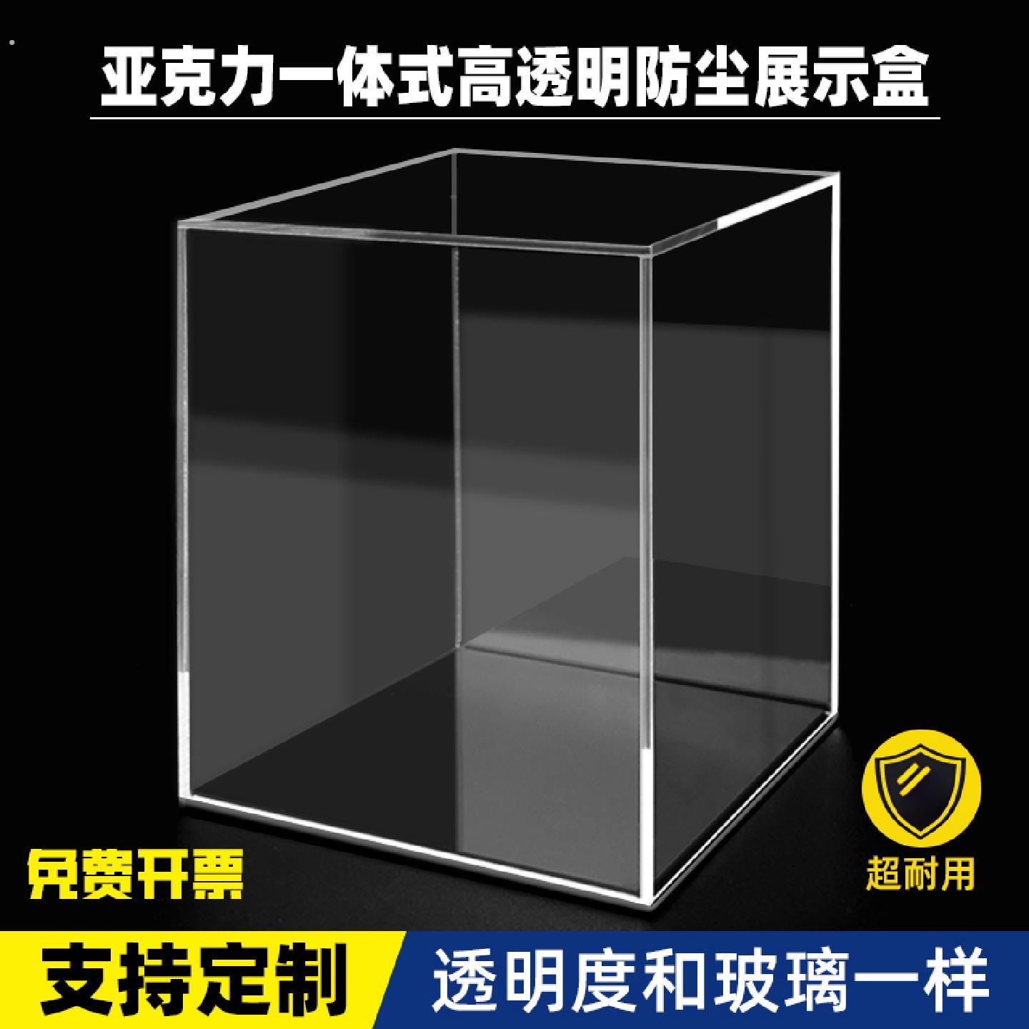 透明压克力展示盒免拼装设计模型模型防尘罩可定制压克力收纳盒