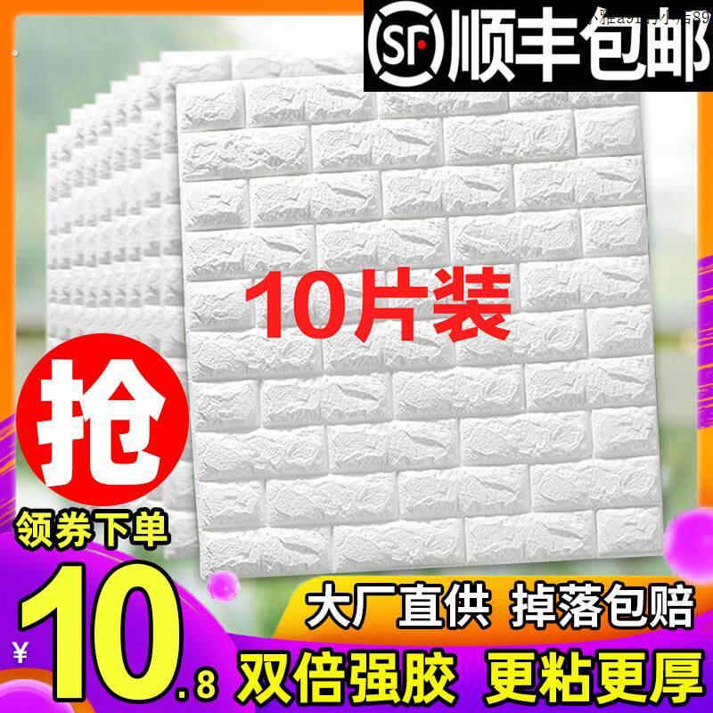壁纸自粘防水防潮3立体壁贴背景墙面壁纸泡沫砖卧室温馨装饰贴纸