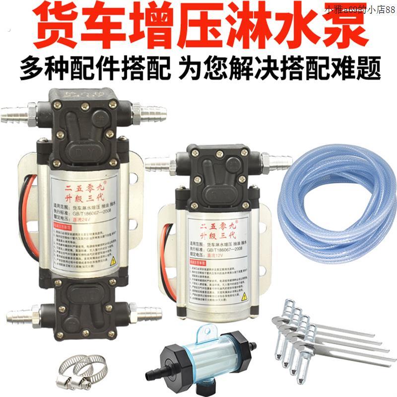 汽车货车淋水器水泵2412增压泵电动抽水泵刹车淋水器自吸泵