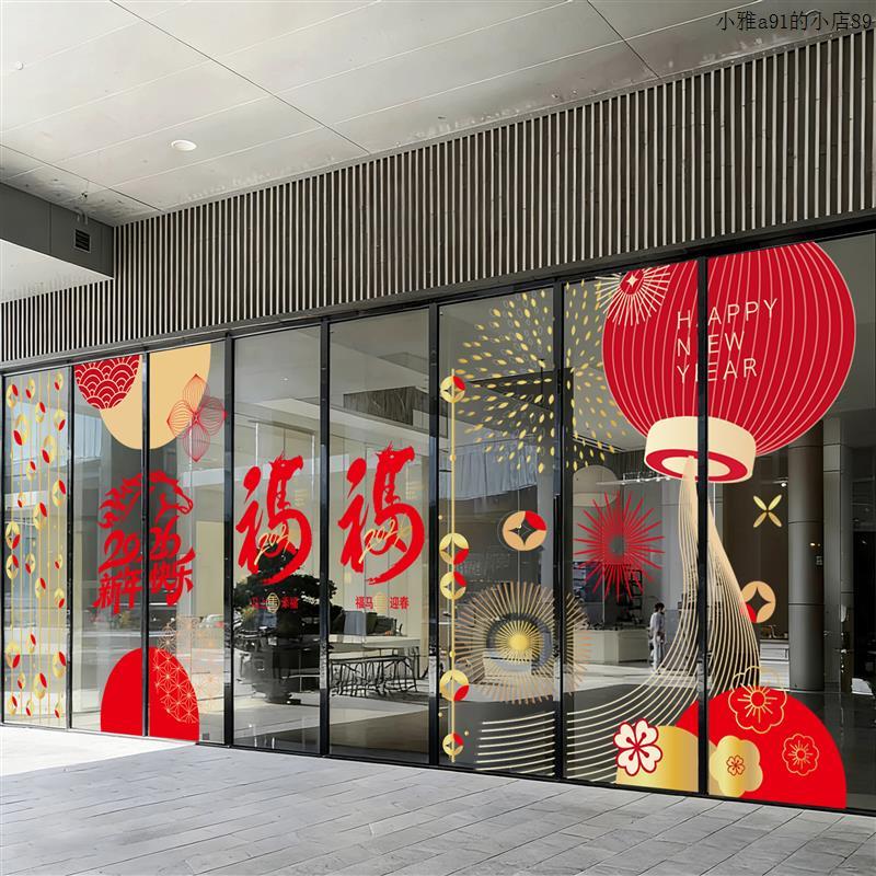 新年公司店铺商场大门布置马年贴画灯笼2026落地窗装饰8门静电贴