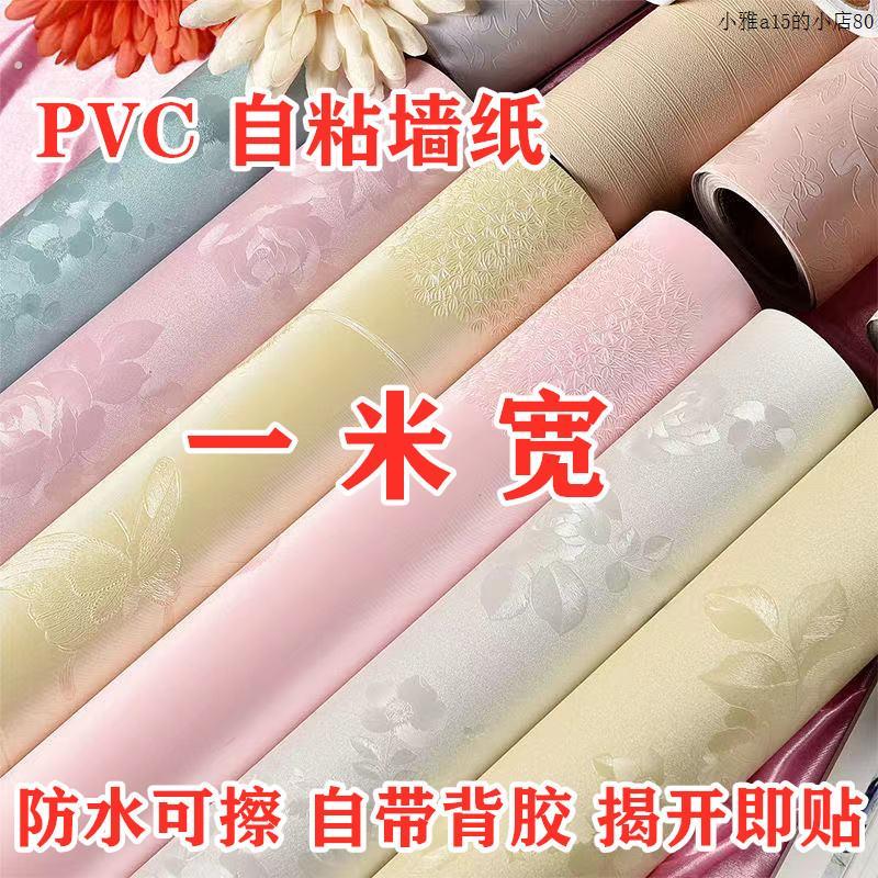 一米宽墙纸自粘防水防潮家用翻新温馨卧室客厅背景墙壁纸装饰贴纸