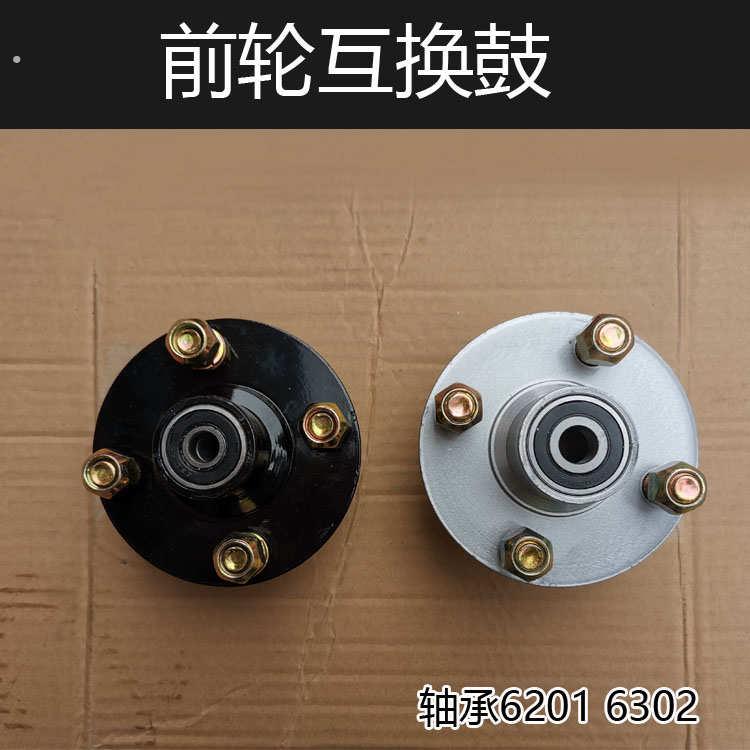 电动三轮车前轮互换鼓轴承6201-6302互换器轮毂葫芦头钢圈