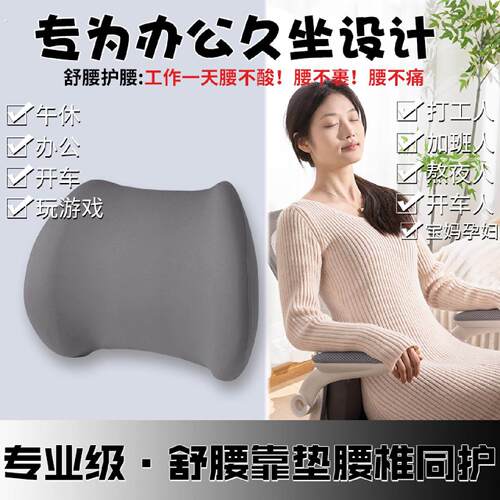 护腰靠枕家用座椅久坐垫枕头腰靠办公室工位汽车睡觉腰部支撑靠背