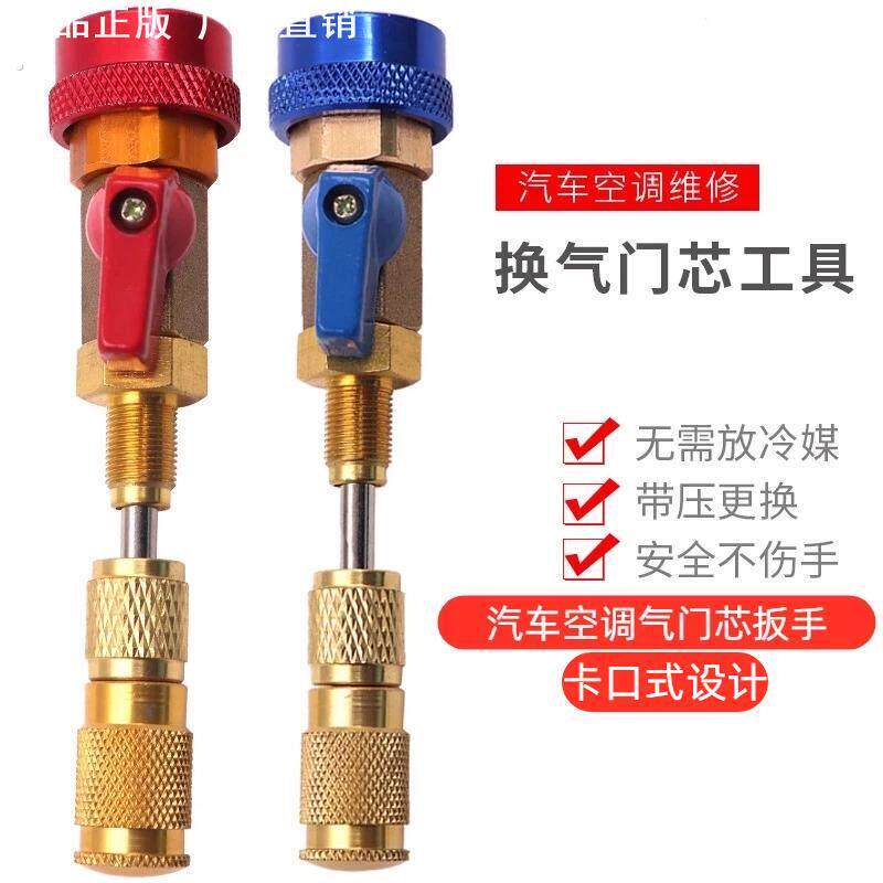 高端气门芯扳手免放冷媒汽车空调更换工具保留雪种氟利昂维修扳手