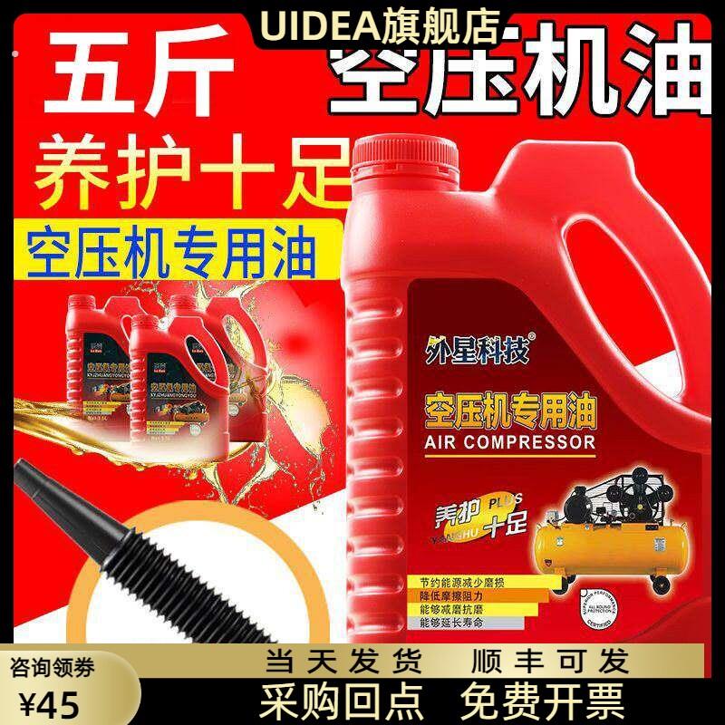空压机机油空气压缩机润滑油通用活塞空气压缩机专用机油