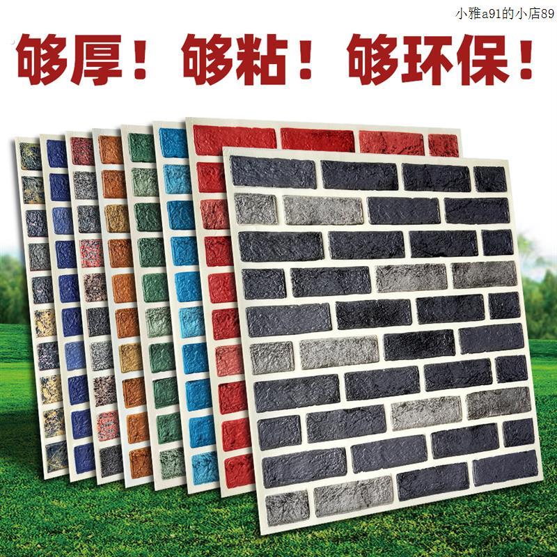文化砖3立体壁贴壁纸遮丑贴自粘防水防撞彷古泡沫砖商用餐饮壁纸