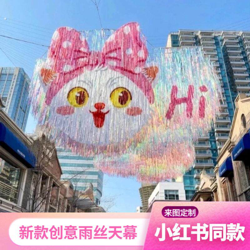 天空海流苏雨丝帘天幕定制图案商场城市地标打卡装饰场景布置美陈