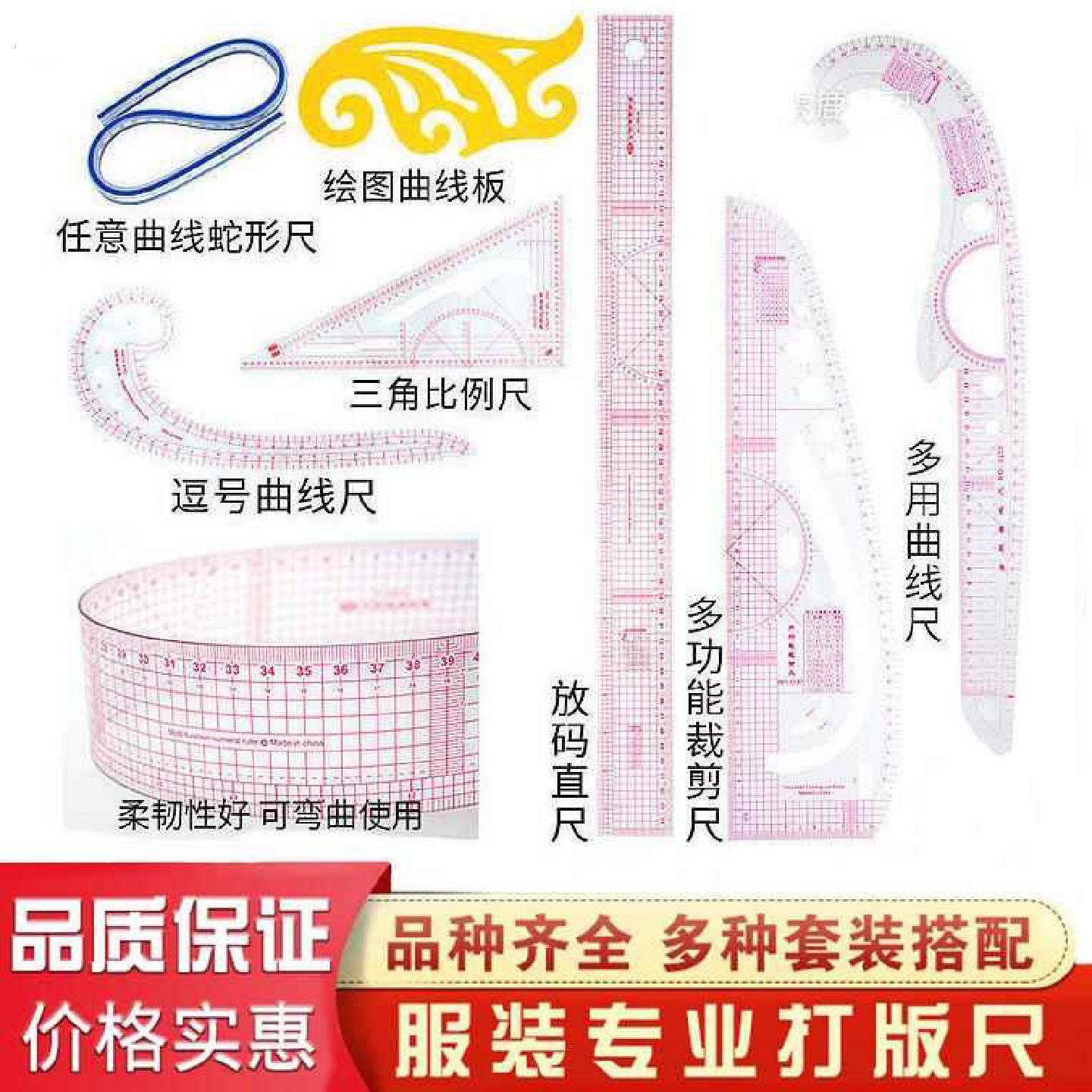 打版放码尺子服装比例制版制衣曲线裁剪裁缝纫工具多功能打板套装