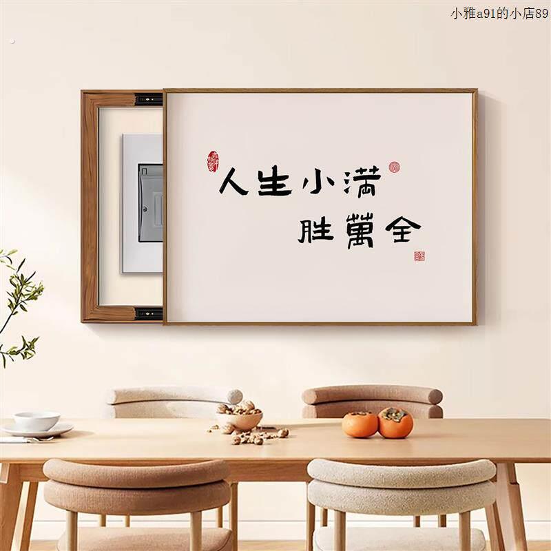 电表箱装饰画新中式字画遮挡配电箱电源电闸开关盒盖板遮丑挂画