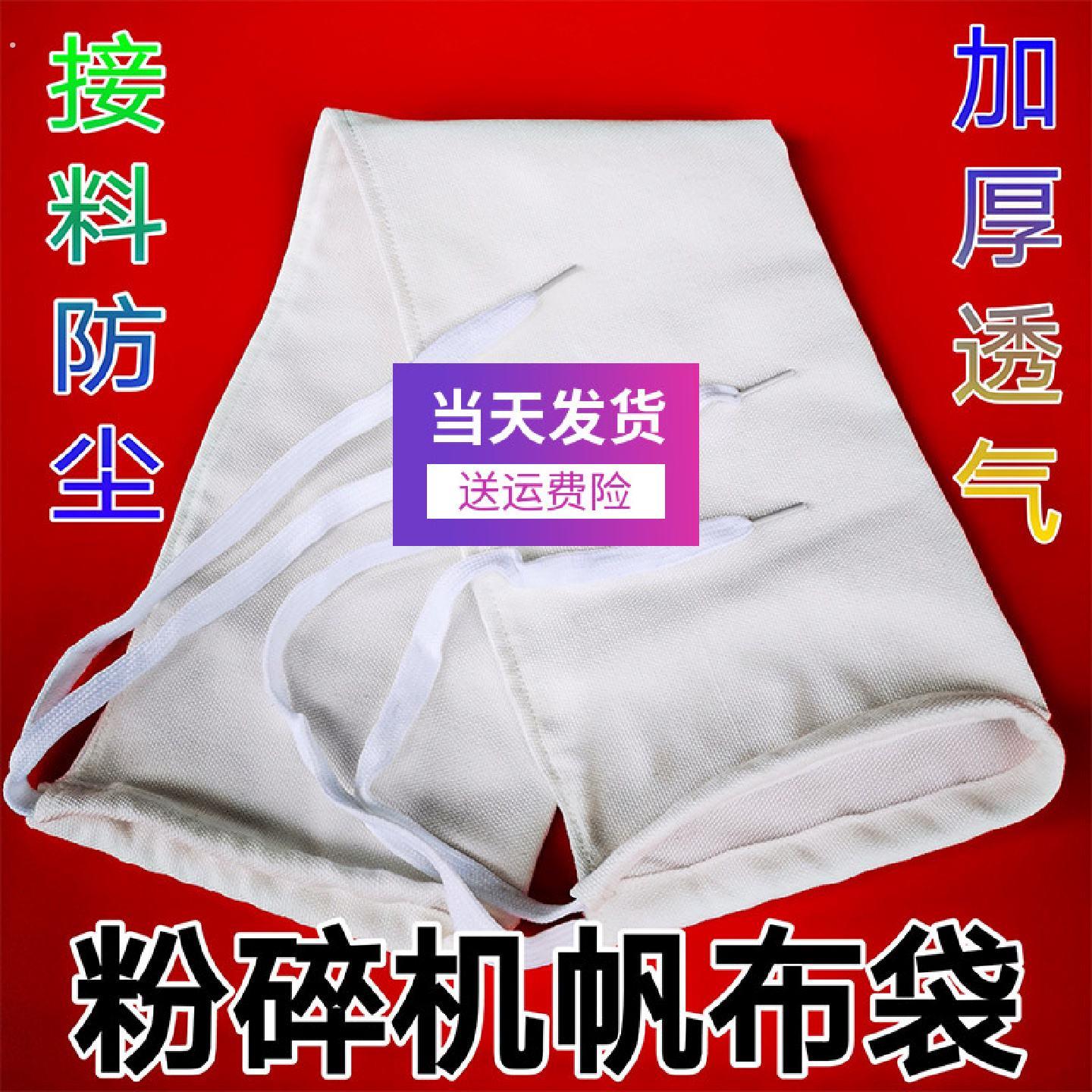 粉碎机布袋子加厚帆布磨粉除尘接料口袋碾米机玉米磨面打粉防尘袋