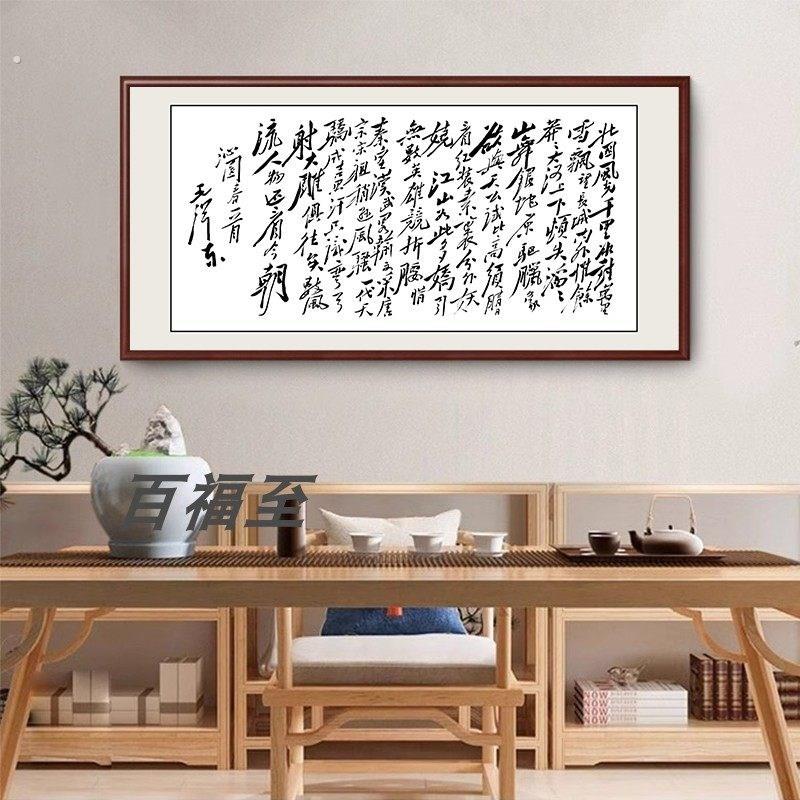 精品沁园春雪客厅挂画字画装饰画国博版本办公室背景墙书法茶室山