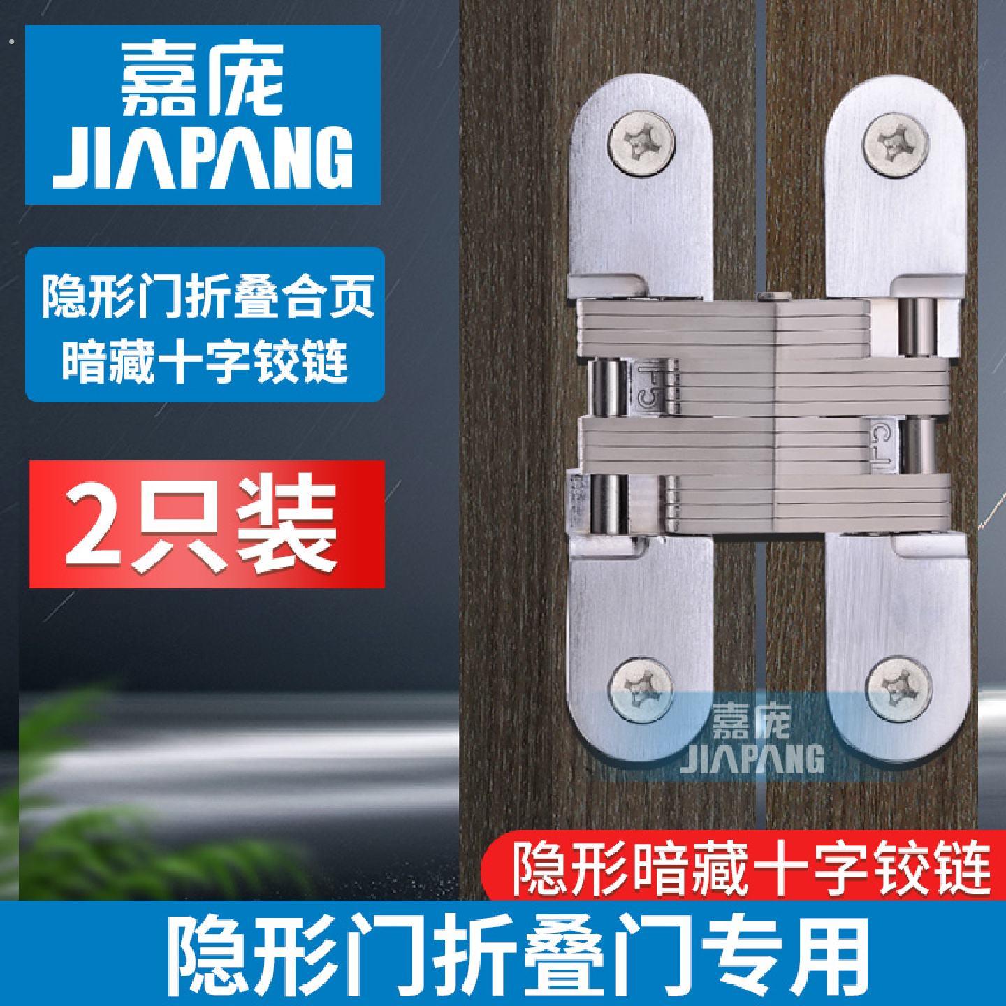 嘉庞十字铰链隐形门合页实心重型折叠门隐藏铰链暗门铰链暗合页