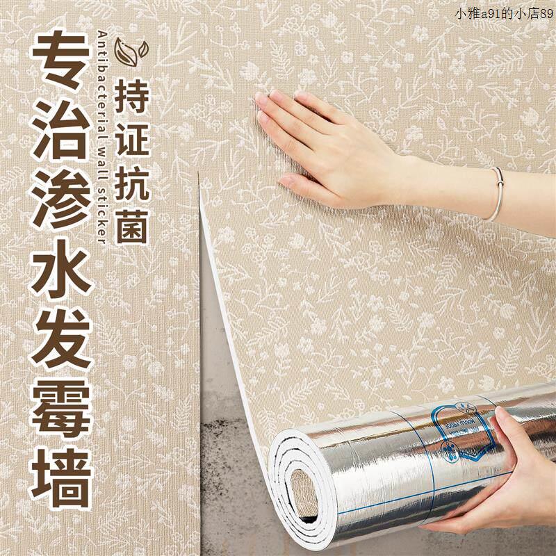 壁纸自粘防水防潮防霉墙贴掉灰墙面潮湿墙皮脱落遮丑装饰墙壁贴纸
