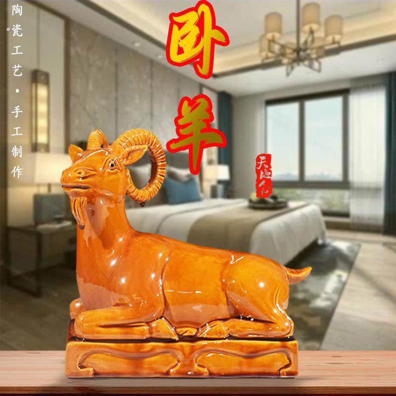 厂家卧羊羚羊山羊摆件唐三彩羊摆设陶瓷羊工艺品家居补缺角黄色羊