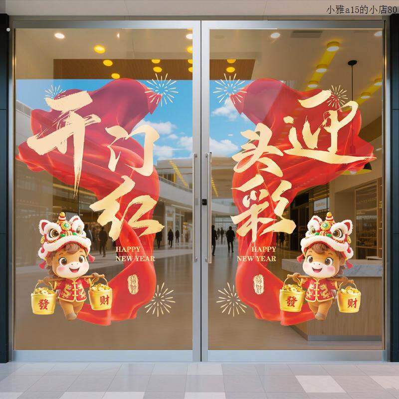 2026马年装饰开门红气氛布置玻璃贴纸新年门贴春节元旦过年静电贴