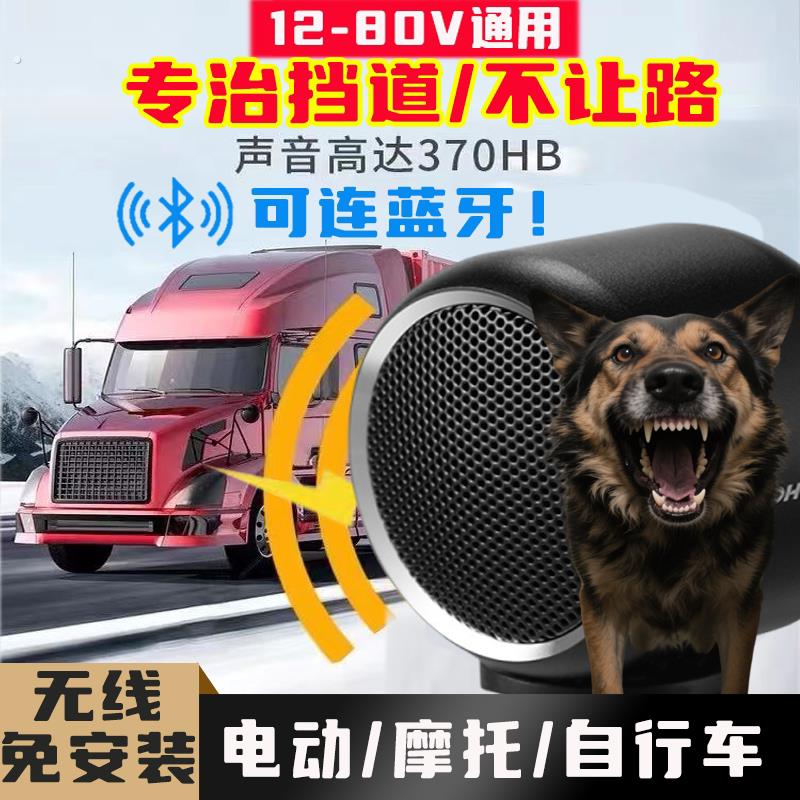 狗叫声汽车喇叭超大声电动车机车自行车三轮车警报器无线免安装