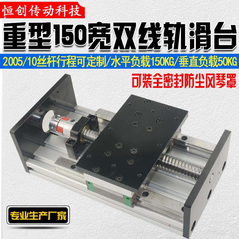 精品重型双线直线导轨滑台150宽精密十字滚珠丝杆模组/可装防尘风图片