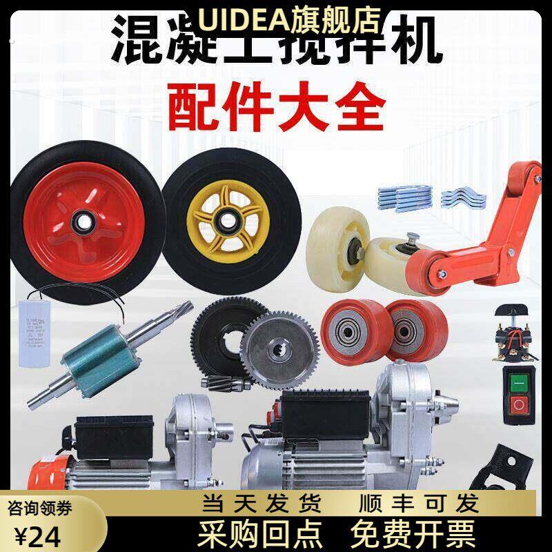 小型混凝土搅拌机配件万向轴实心轮胎开关拖轮齿轮箱纯铜电机图片
