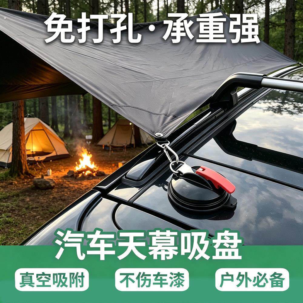 汽车天幕吸盘车顶固定挂钩车载户外露营猪尾巴配件车边帐安装配件