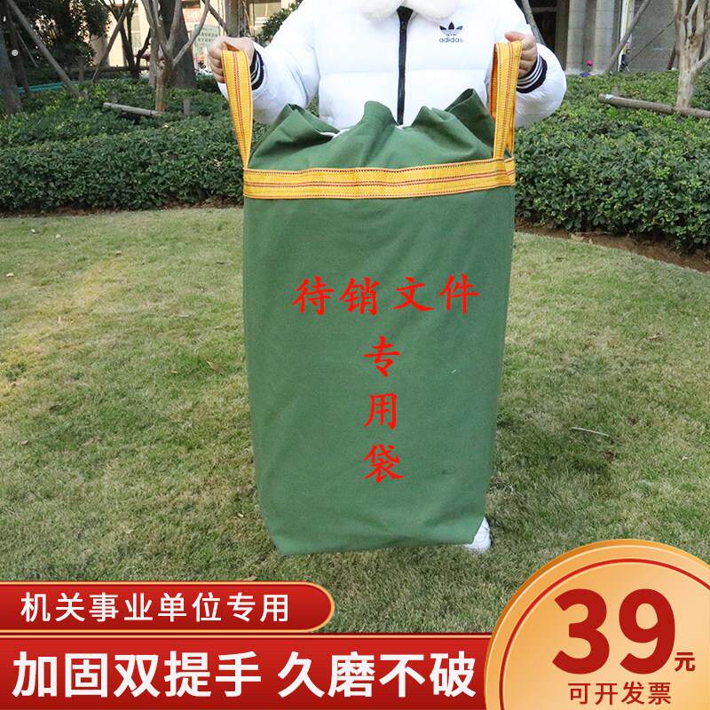 保密销毁文件袋帆布袋 待销文件专用袋 定制北京单位名称编号