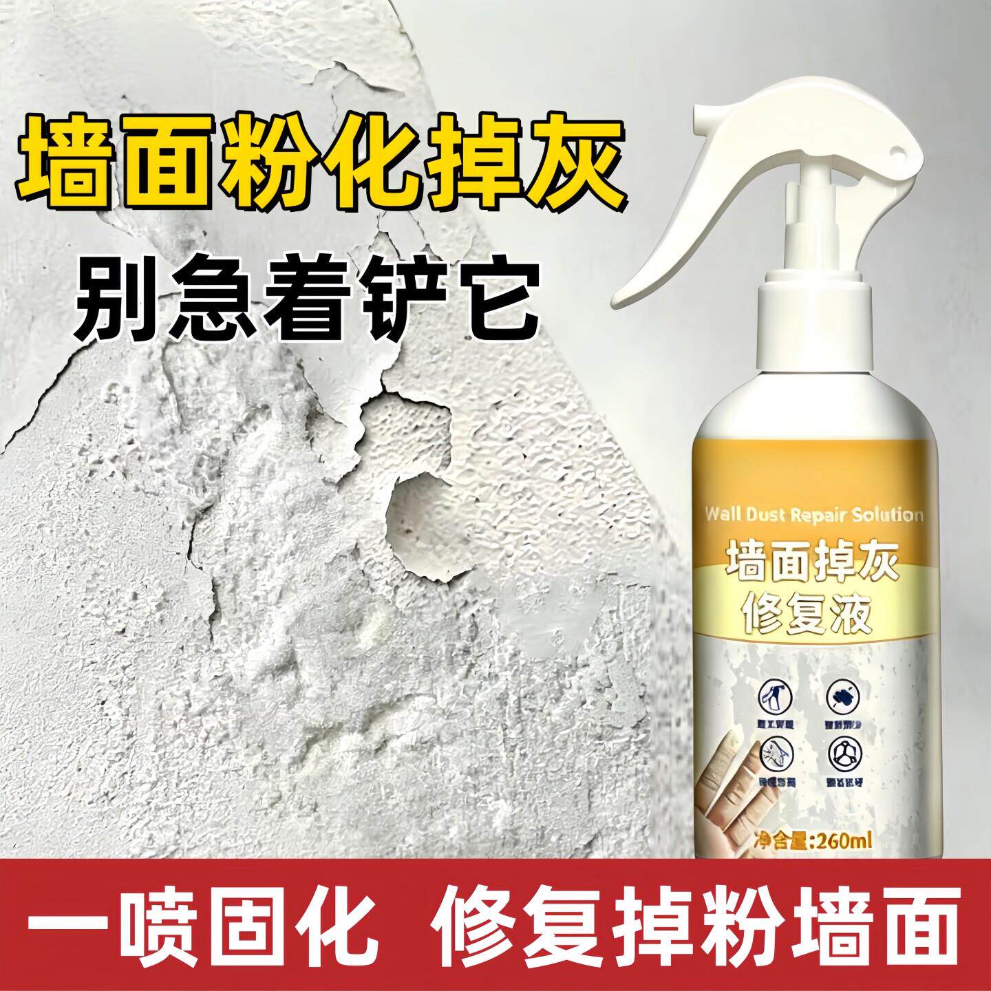 墙面掉灰修复液修补自喷漆掉皮掉粉处理地面内墙防潮起沙掉粉固化