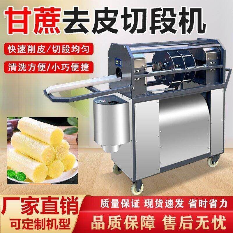 全自动新款商用甘蔗削皮神器彷手工甘蔗去皮机甘蔗削皮切断机