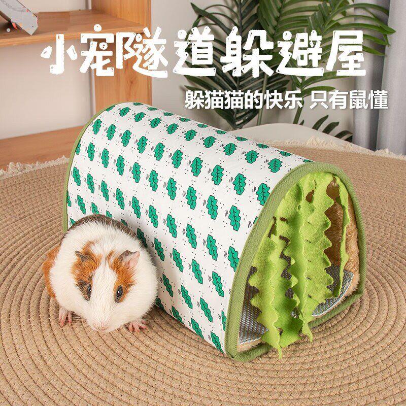 荷兰猪躲避窝豚鼠躲避屋无底笼子侏儒兔子龙猫小宠流苏隧道遮蔽屋