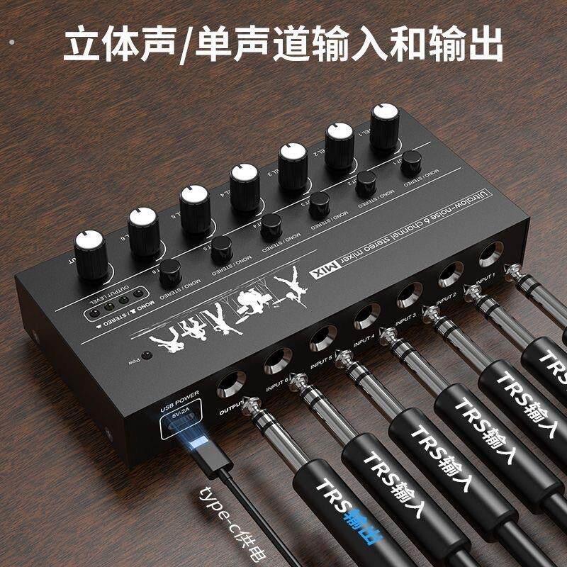 专业混音器6路音频输入6.5接口集线扩充器多进一出话筒多路混音器