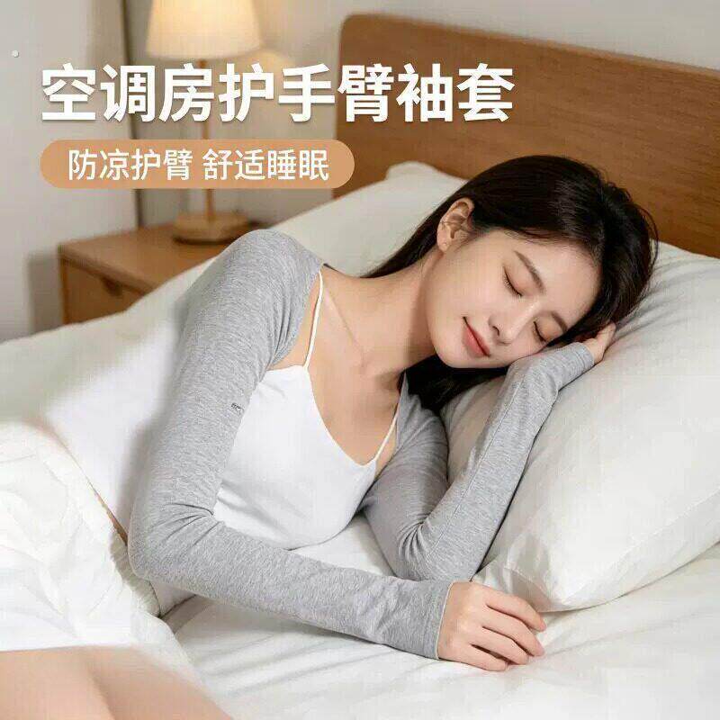 空调房防寒袖套女款护胳膊肘护套手臂套袖子夏季月子睡觉护肘披肩