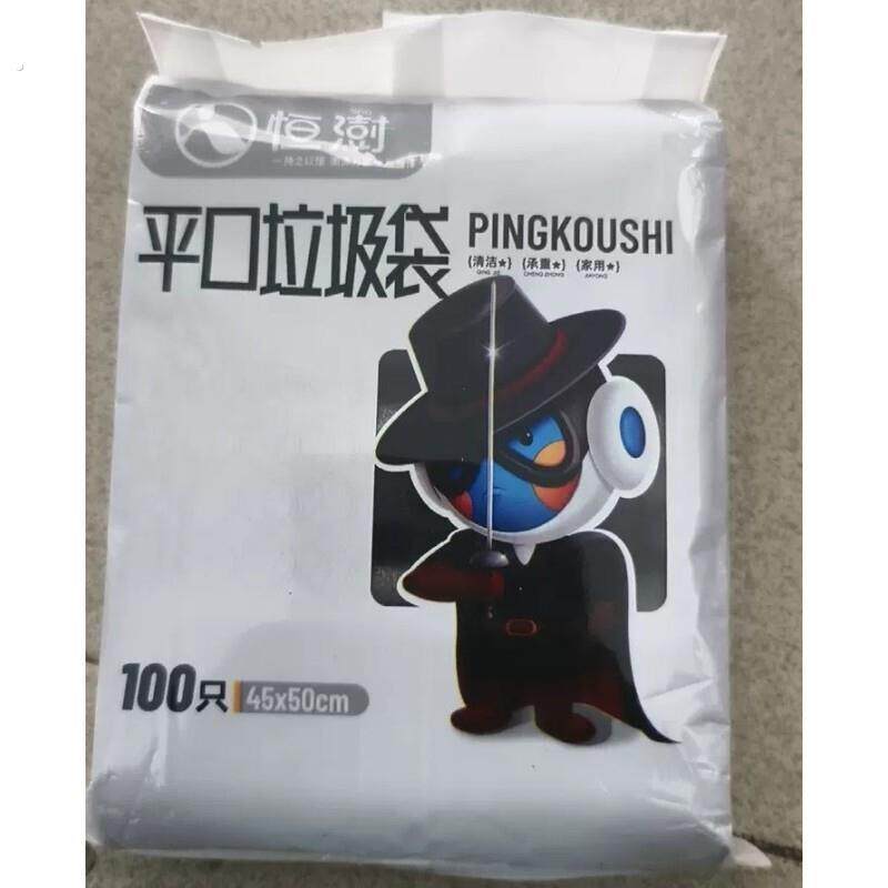 恒澍平口垃圾袋加厚手提黑色拉圾袋背心式一次性厨房化妆室塑料袋
