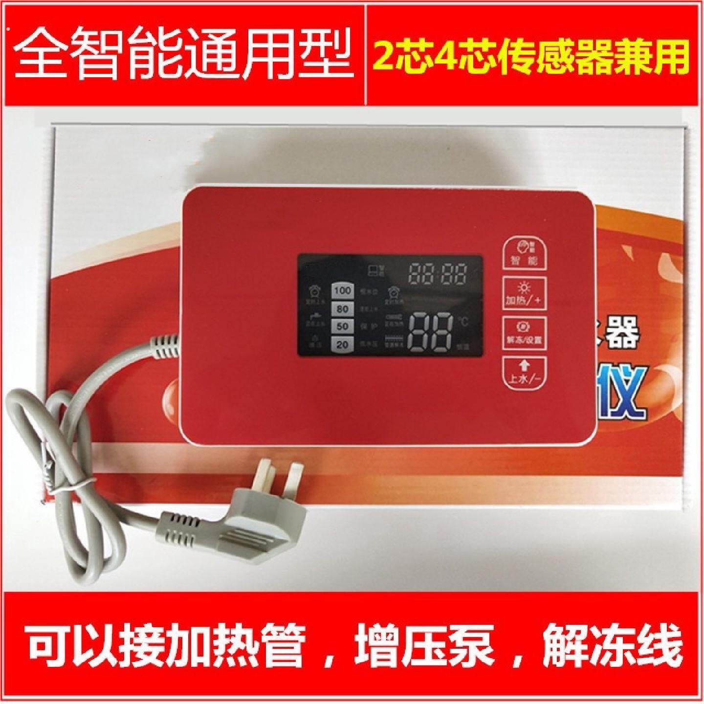 适用太阳雨太阳能热水器控制器仪表全自动上水加热器显示器测控仪