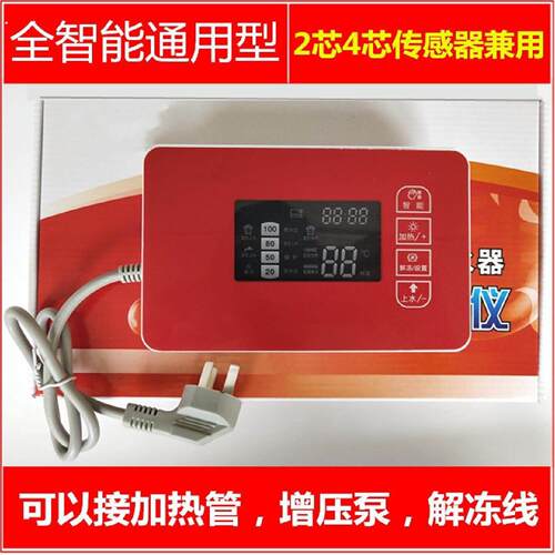 适用太阳雨太阳能热水器控制器仪表全自动上水加热器显示器测控仪