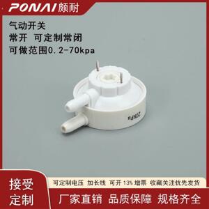 常闭压力开关常开气压负压开关封口机配件保鲜机抽掉空气气动开关