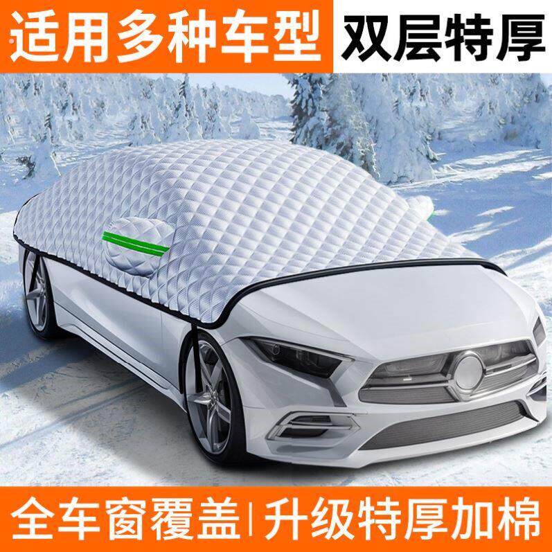 汽车车衣车罩遮雪挡盖布前挡风玻璃防雪防冻遮阳半罩防晒防雨隔热