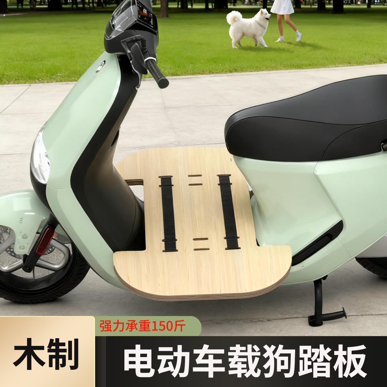 电动车载狗神器加长延长实木踏板后座宠物平台承重150斤专用改装