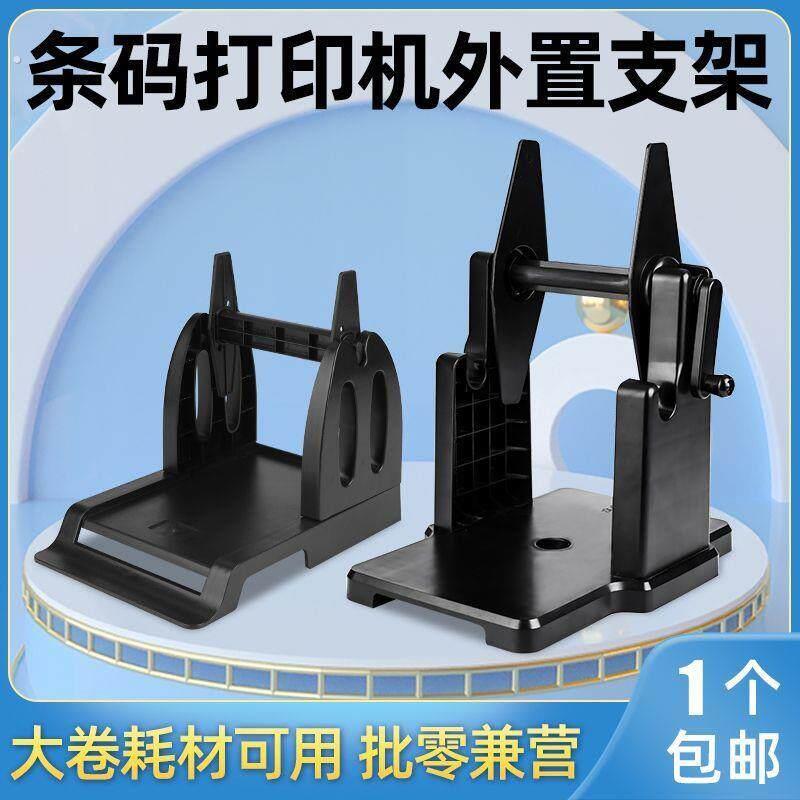 标签打印机外置支架回卷器大卷标签热敏铜版纸水洗唛手摇支架通用图片