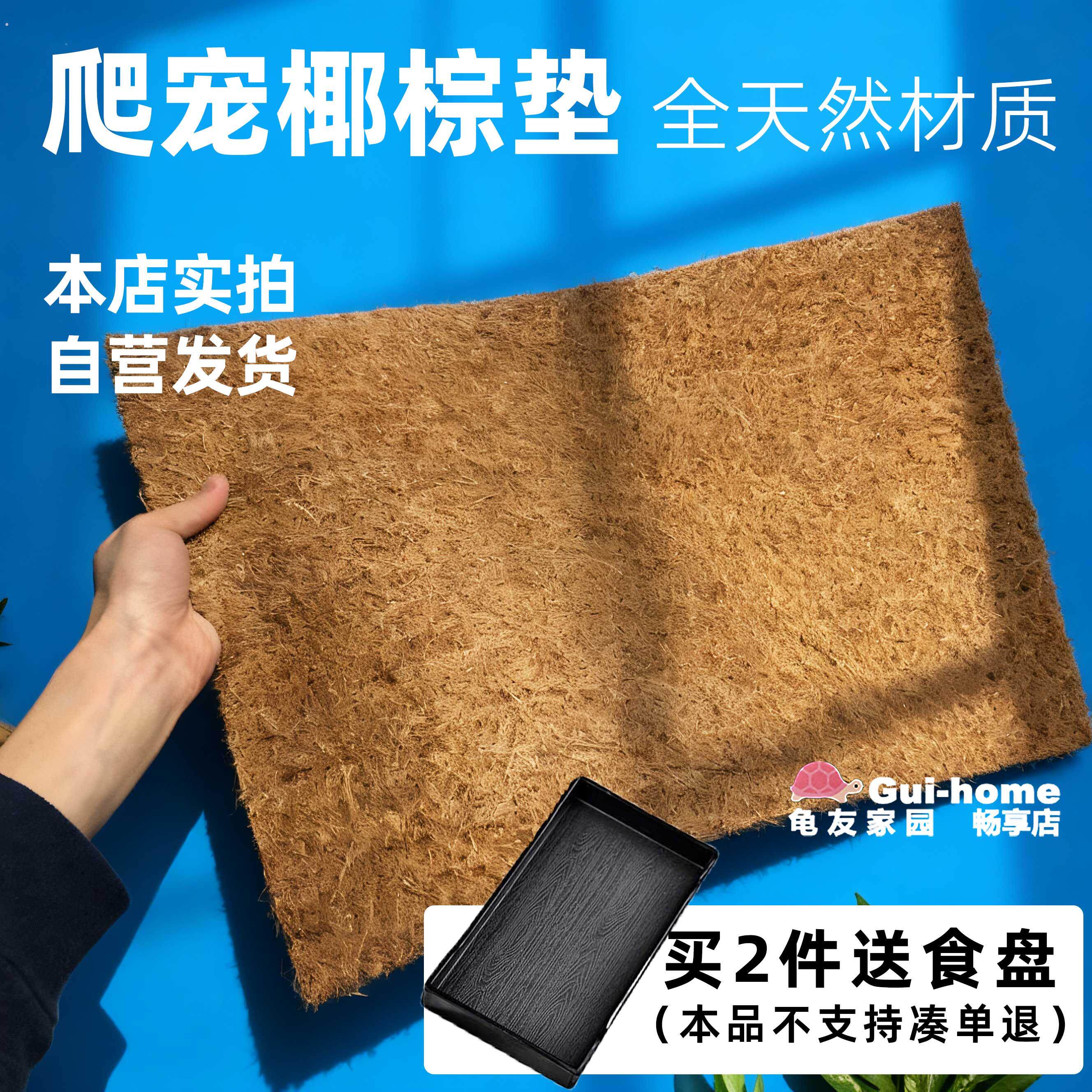苏卡豹龟陆龟蜥蜴爬宠爬虫椰棕垫鹦鹉鸟窝草垫宠物造景爬虫箱垫材